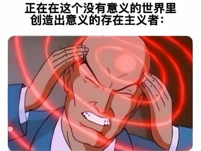 图片上方配有文字'正在在这个没有意义的世界里创造出意义的存在主义者：'，下方是一个动漫角色截图。角色为光头男性，身穿蓝色西装，双手紧紧抱头，面部表情狰狞痛苦，嘴巴大张露出牙齿，眉头紧锁，头部周围环绕着红色的能量漩涡，整体呈现出一种精神高度紧张、挣扎的状态。通过夸张的表情和动态效果，幽默地表现了存在主义者在无意义世界中创造意义时的内心焦虑与挣扎。