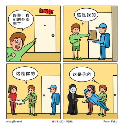 这是一则充满黑色幽默的四格卡通漫画：第一格中，绿衣男子听到门铃声后兴奋地指向房门，大喊外卖到了；第二格，他开门从外卖员手中接过外卖，开心地说“这是我的”；第三格，他转身将外卖递给门口的红衣女子，说道“这是你的”，外卖员则站在一旁看着；第四格，画面突然出现吸血鬼，他将被众人抬起的外卖员递向大家，说“这是你的”，红衣女子、另一位扎马尾女子和绿衣男子一同抱着外卖员，原本递外卖的普通行为被夸张成递人的荒诞连锁反应，通过这种不合逻辑的反差制造出强烈的搞笑效果。
