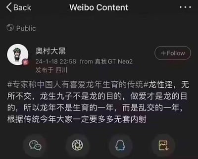 这是微博用户「奥村大黑」发布的一条低俗玩梗内容，针对#专家称中国人有喜爱龙年生育的传统#话题，用传统文化中「龙性淫」的说法恶意引申，调侃龙年不是生育年而是「乱交年」，还做出低俗引导性发言，整体内容低俗且违背公序良俗。
注：该内容属于恶意玩梗，用传统文化概念进行低俗解读，无任何正面意义。