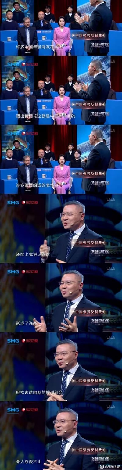 这是一组东方卫视政论节目《这就是中国》的视频拼接截图，主讲人张维为在节目中分享趣事：许多年轻网友将节目画面制作成表情包，配上他的发言内容，组合出轻松诙谐的内容，让人忍俊不禁。图中通过多帧画面搭配字幕，完整呈现了张维为讲述这件事的过程，他全程面带笑容，用抬手、摊手等手势辅助表达，氛围轻松愉悦。