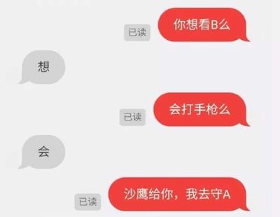 这是一张聊天记录截图，对话围绕FPS游戏（如CSGO）的整活内容展开，共三轮对话：
1. 红框发言者问「你想看B么」，灰框发言者回复「想」；
2. 红框发言者接着问「会打手枪么」，灰框发言者回复「会」；
3. 最后红框发言者说「沙鹰给你，我去守A」。
这张图的核心是双关梗的反转：前两句的表述带有低俗暗示，但最后一句回归到FPS游戏的常规语境——游戏地图分为A、B包点，「沙鹰」是游戏中的手枪，「打手枪」从低俗暗示转变为游戏里使用手枪的操作，通过这种反差制造出搞笑的整活效果。