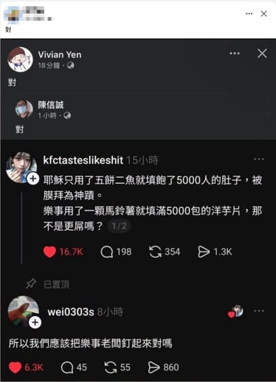 这是一张X（原推特）平台的深色模式评论区截图，内容是网友针对乐事薯片分量少的消费痛点创作的连锁玩梗：用户kfctasteslikeshit发布置顶评论，将基督教典故里五饼二鱼喂饱五千人的神迹，和“乐事用一颗马铃薯就能做出5000包薯片”的夸张表述做对比，讽刺乐事薯片分量极少、土豆含量极低；下方用户wei0303s顺着梗回复“所以我们应该把乐事老板钉起来对吗”，呼应耶稣被钉十字架的典故延续幽默感；更上方还有两名用户仅回复“对”字表达对该吐槽的认同，整条内容互动量很高，戳中了很多消费者对乐事薯片分量不足的不满情绪。