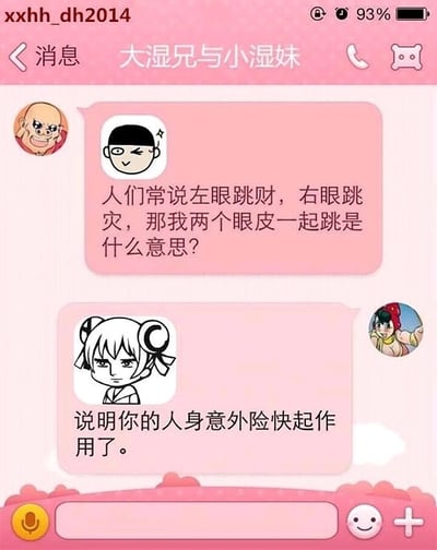 这是一张竖屏手机格式的聊天记录截图，界面整体为粉色风格，顶部显示聊天窗口名称为“大湿兄与小湿妹”，左上角有标识“xxhh_dh2014”。对话中，以搞怪光头为头像的“大湿兄”结合民间“左眼跳财，右眼跳灾”的传统说法，提出疑问：“人们常说左眼跳财，右眼跳灾，那我两个眼皮一起跳是什么意思？”而以扎双马尾卡通女性为头像的“小湿妹”给出了反常规的搞笑回复：“说明你的人身意外险快起作用了。”该回复通过夸张的方式将双眼跳解读为即将遭遇严重意外，用与民间说法截然不同的逻辑制造出强烈的反差幽默，调侃了民间关于眼皮跳的传统说法，没有使用双关、谐音梗等手法，纯靠反逻辑的回答制造笑点。