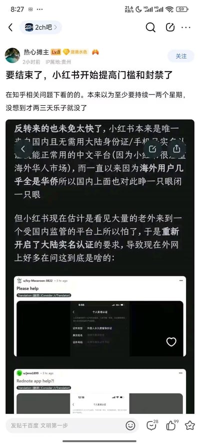 这是百度贴吧2ch吧用户发布的讨论帖，内容围绕小红书突然提高使用门槛、重新开启大陆实名认证要求展开。帖子引用知乎的分析称，小红书原本是面向海外华人、无需大陆身份验证即可使用的国内中文平台，因近期大量外国用户涌入，平台出于监管顾虑收紧政策，导致外网出现大量外国用户的求助帖，帖子中附上了Reddit平台上外国用户求助无法通过实名认证的截图。整体内容反映了平台政策突变引发的海外用户反应，没有双关、谐音梗或暗示内容。