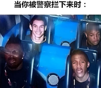 图片上方有文字“当你被警察拦下来时：”，下方是四个人坐在类似警车后座的场景，四人表情各异，似乎在表现被警察拦下时的不同反应。