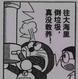 这是一张经过P图改编的《哆啦A梦》旧图再创作作品，属于黑白卡通静态单图，画面带有对白气泡。图中哆啦A梦头顶冒气，满脸愤怒地大张着嘴，手持类似扩音的设备，对着身旁的大雄进行指责，对白气泡中的文字为“往大海里倒垃圾，真没教养！”，通过经典卡通角色的愤怒反应，强烈批判了向海洋倾倒垃圾这种破坏环境、不文明的行为，将环保主题以生动的卡通形式呈现出来。