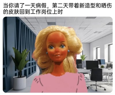 这张梗图描绘了一名身穿粉色的金发女性背影，出现在现代办公环境中。配文写道“当你请了一天病假，第二天带着新造型和晒伤的皮肤回到工作岗位上时”，讽刺了上班族请假后实际上是去玩或做美容、晒太阳之类的活动，回归时容易“露馅”的尴尬场景。其幽默点在于表面请假实际休闲娱乐，结果痕迹明显难以掩盖，适合日常调侃上班族生活。没有明显的双关或谐音梗，但通过情境暗示了工作与生活中的“小心机”。