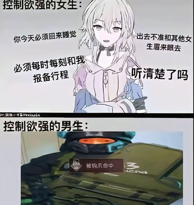 这是一张上下分栏的对比类梗图，通过游戏角色和游戏画面来调侃男女在表现控制欲时的差异：
1. 上图使用《崩坏：星穹铁道》的角色三月七，配文模拟控制欲强的女生的语言：要求伴侣必须按时回家、报备行程、不许和其他女生接触，用严肃的语言约束对方；
2. 下图使用《无畏契约》的游戏画面，以“被钩爪命中”的游戏机制，调侃控制欲强的男生会用类似“物理强制控制”的方式来限制对方，用游戏梗制造出强烈的反差搞笑效果。