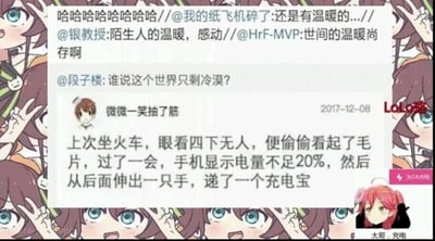 这是一张社交媒体截图类的图文混排搞笑梗图，背景是多张重复的、做出惊讶表情并比出剪刀手的卡通人物。图中上方是多位网友的转发评论，内容均是感慨“陌生人的温暖”“世间尚存温暖”，营造出温情的氛围；下方是用户“微微一笑抽了筋”在2017年12月8日发布的段子，讲述自己在火车上四下无人时偷偷看成人影片，手机电量不足时，身后陌生人递来充电宝的经历。右下角还有一个面带微笑、比出OK手势的卡通人物，配文“大哥，充电”。整个内容通过温情评论和荒诞段子的强烈反差，制造出戏谑的幽默效果，用一种调侃的方式解构了“陌生人的温暖”这个话题。