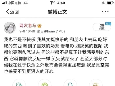 这是一张微博平台的内容截图，呈现了用户“网友老马”发布的一条个人情绪感悟类微博。截图顶部显示了手机状态栏信息，包括“中国电信 4G”和“下午4:40”，微博正文区域展示了发布者的卡通头像、账号名“网友老马”、发布时间“9-8 16:40”、发布设备“来自iPhone 7 Plus”，以及带有“推广”标识的36次阅读数据。正文内容中，发布者详细描述了自己的情绪状态：日常里和朋友出游、享用美食、喝喜欢的奶茶、看电影、刷搞笑视频时，都能获得表层的快乐，甚至会大笑到岔气，但这种快乐如同膝跳反应般转瞬即逝，无法带来真正的精神满足；甚至在过度快乐后，反而会感到更深的疲惫，觉得自己像空壳一样，难以感受到更深入的开心，直白地抒发了在热闹表象背后的精神空虚与情绪疲惫。