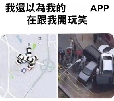 图片采用左右对比构图，左侧为导航APP的地图界面截图，多个白色车辆图标异常密集地重叠在交叉路口，呈现出不寻常的聚集状态；右侧为现实街景照片，画面中多辆汽车停靠路边，周围聚集了多名行人和疑似工作人员，现场拉起了警戒线，推测为交通事故或交通管制现场。顶部文字“我還以為我的 APP 在跟我開玩笑”点出核心矛盾——用户最初以为APP显示错误，结果现实场景竟与地图异常状态高度吻合，形成幽默又无奈的对比效果。