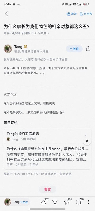 这是知乎平台上一条关于「家长物色的相亲对象外貌不符合自己预期」的高赞回答截图。答主Tang作为情感/鸡娃领域博主，用直白且扎心的观点「家长不用和相亲对象恋爱，所以会降低外貌权重，优先考虑其他条件」回应问题，该回答获得9630人赞同。答主后续还在回答下方自我调侃疑问「这个答案到底为啥这么火」，并附带了自己的专栏《Tang的婚恋家庭笔记》的相关内容推荐，页面还显示了回答的编辑时间、IP属地北京等信息，整体内容精准戳中年轻人在相亲问题上和家长的审美、观念差异，引发广泛共鸣。
