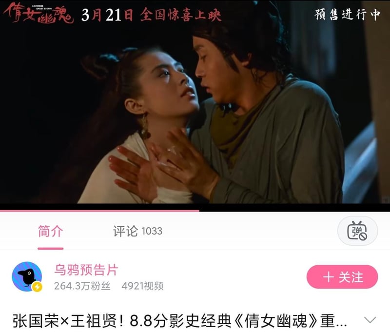 《倩女幽魂》