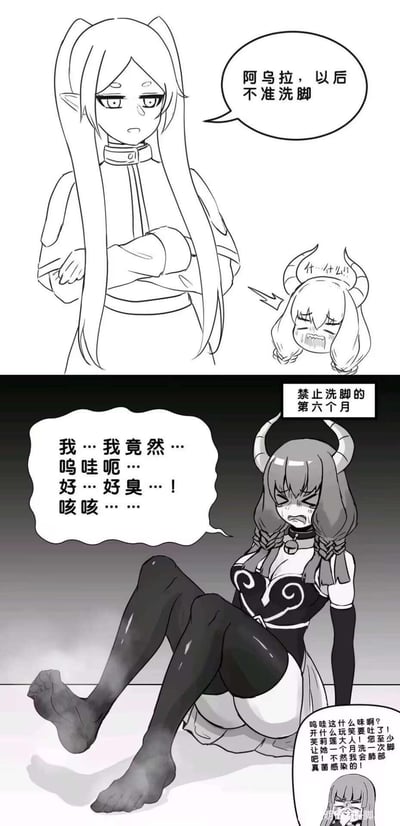 这是一张两格黑白动漫风格漫画。上格中，一位长耳角色表情严肃地对一个有角的小角色说“阿乌拉，以后不准洗脚”，小角色震惊地反问“什么?!”。下格显示“禁止洗脚的第六个月”，有角角色坐在地上，双脚散发着臭味气体，痛苦地说“我...我竟然...呜哇呃...好...好臭...! 咳咳...”。右下角小图中另一个角色抱怨“呜哇这什么味啊？开什么玩笑要吐了！芙蕾雅大人！您至少让她一个月洗一次脚吧！真的要熏死了！”。