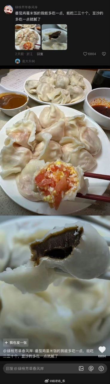 社交媒体截图展示了用户分享的番茄鸡蛋馅和豆沙馅饺子照片，配文称自己能吃二十多个番茄鸡蛋馅饺子，豆沙馅的吃多了会腻。图片中可见多盘饺子，特写镜头展示了饺子的内馅，筷子夹着咬开的饺子，旁边配有蘸料。评论区有用户互动，点赞数达18604。