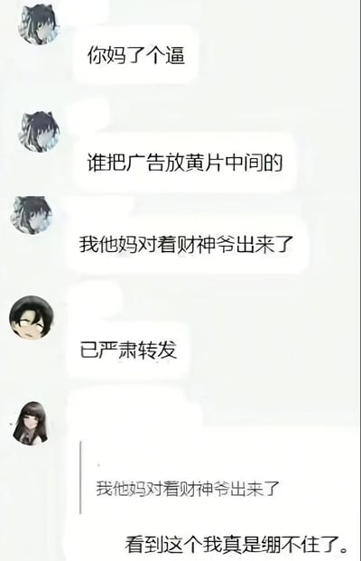 这是一张聊天记录截图，包含多条带有粗俗和不当内容的对话，涉及不文明用语和低俗话题，内容不符合公序良俗。