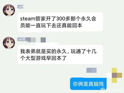 这是百度贴吧Steam吧的一段聊天记录截图，画面中有三位用户的对话：LV1用户称Steam管家300多元的永久会员只要一直玩就能回本；LV10用户随即举例，自己表弟购买该永久会员后玩通十几个大型游戏，早已回本；最后一位用户用蓝色对话框回复“你俩是真脑残”，直白表达对前两位用户言论的不屑与愤怒。整个对话围绕Steam管家永久会员是否能回本展开，没有双关、谐音梗或暗示内容。