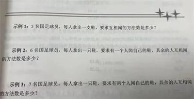 这是一张包含三道排列组合中错排问题相关数学例题的纯文字图，例题以足球运动员拿鞋为场景，图中“闻”应为“拿”的笔误，具体内容为：
1. 5名足球运动员，每人拿一只别人的鞋，求互拿的方法数；
2. 6名足球运动员，要求有1人拿自己的鞋，其余人拿别人的鞋的方法数；
3. 7名足球运动员，要求有2人拿自己的鞋，其余人拿别人的鞋的方法数。
这类例题用于讲解错排问题及其衍生的部分元素固定位置、其余元素错排的组合计算，是组合数学中的经典教学内容。