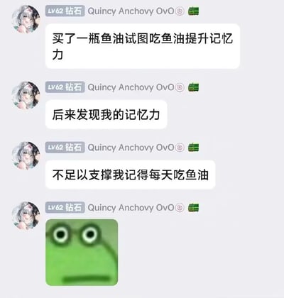 这是一段社交聊天平台的用户截图，用户Quincy Anchovy OvO分享了自己的尴尬生活趣事：为了提升记忆力购买了鱼油，结果却因为自身记忆力太差，根本记不住每天按时吃鱼油，最后配上了一个眼睛瞪大、表情无语的青蛙表情包，用自嘲的方式形成了一个搞笑的逻辑闭环，生动展现了记忆力差带来的无奈与滑稽感。