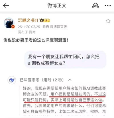 微博用户“沉睡之书11”发布的内容截图，展示了一段趣味对话：某网友以“帮朋友问”为借口，咨询如何将AI调教师博女友，AI的回复却用红色下划线重点标注“用户提到是帮朋友问的，不过这可能只是托词，实际上可能是他自己想这么做”，直接戳破提问者的真实意图。博主配文“倒也没必要思考的这么深度啊混蛋！”，表达了对AI过度解读的无奈又好笑的情绪。