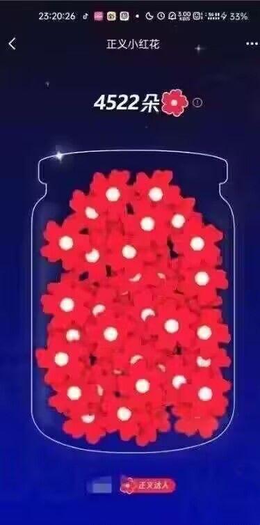 这是一张竖屏的手机设备界面截图，展示的是名为“正义小红花”的页面，页面上方显示累计获得了4522朵小红花，下方的玻璃瓶里装满了带有白色花心的红色小花，页面底部还有“正义达人”的标识，整体界面背景为深蓝色，视觉清晰直观，记录了用户在该项目中获得的小红花数量，这类小红花一般是完成正能量相关任务的奖励。