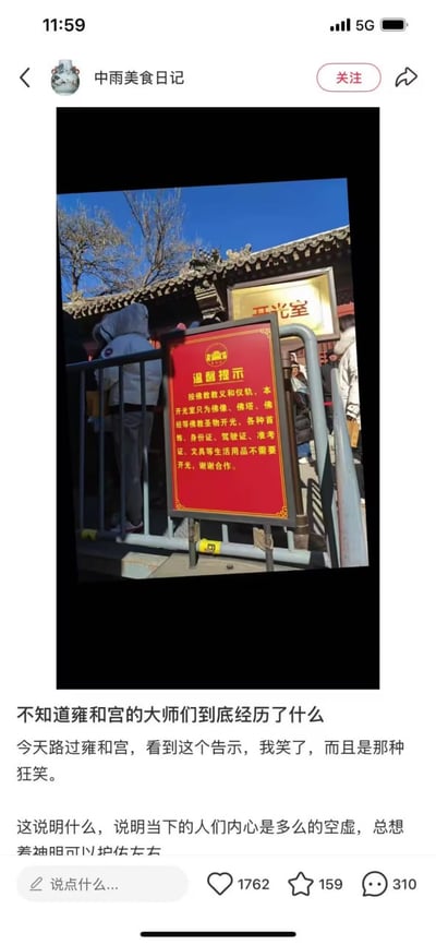 这张梗图拍摄于雍和宫门口，红色告示牌上写着禁止吸收宇宙能量、传递负能量等内容，配上拍摄者在社交平台的幽默解读，形成了极具玩梗和讽刺意味的网络段子。这类告示牌本用于管理秩序，但因其措辞新奇、仿佛“玄学”/反讽社会现象，引发了网友的疯笑与群体共鸣。

**涉及双关/玩梗说明：**
- “禁止吸收宇宙能量”等内容，谐音指代现实中有些人喜欢“心灵鸡汤”“玄学”，暗讽现代人精神空虚。
- 评论部分体现出网友的无奈与调侃心理。
