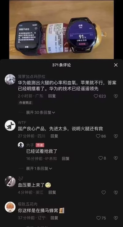 图片展示了一个有趣的测试场景：两块华为智能手表被放置在一根火腿上进行生命体征监测。左侧手表显示"测量不成功"，而右侧手表则显示火腿的血氧为91%，心率为82次/分钟。下方是社交媒体的评论区，用户们以幽默的方式讨论这一现象，有人调侃华为技术"遥遥领先"能给火腿测生命体征，有人开玩笑说"火腿还有救"，还有人表示这是在"捅马蜂窝"引发品牌争议。