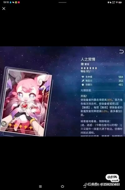 这是一张二次元手游的角色卡牌截图，背景为深蓝色星空。左侧是粉色头发、带有兔耳装饰的卡通女孩形象，她双手抱着一颗红心，表情害羞，卡牌边缘有五颗金色星星。右侧为角色属性面板，显示角色名称「人之常情」，类型「繁育」，等级80/80，生命值984、攻击力352、防御力481。光锥技能「开拓」效果为：使装备者暴击率提高36%，我方角色每次攻击时装备者获得1层「魅惑」，每层提升6%能量恢复效率（最多5层）。下方配有角色台词：「她害羞地看着，悄悄地说：[迷，迷送~（今晚也是可以的哦！）]只见窗外一抹星光洒下枕边，仿佛时间就此凝结。」