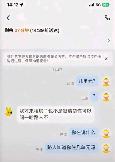 这是一张外卖配送平台的聊天记录截图，界面顶部显示距离送达还剩余27分钟（需在14:39前送达），还有平台的系统提示“请注意不要发送与配送服务无关内容。平台将全程监控在线沟通过程，保障沟通安全！”。对话中，外卖骑手向订餐顾客询问具体居住单元号，先后发送了“几单元？”和“？”，顾客回复称自己刚租房子不清楚，让骑手去问路人，骑手对此感到疑惑，接连发送“你在说什么”“路人知道你住几单元吗”，顾客的回复逻辑脱离常理，让对话充满荒诞感，是生活中遇到的离谱外卖配送经历。
