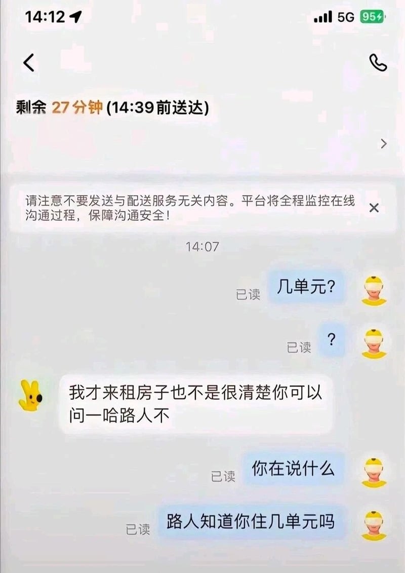 外卖配送员