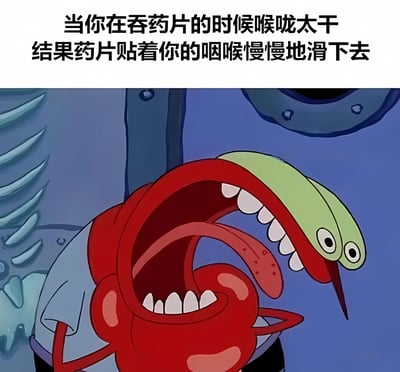 图片上方配有文字描述日常生活中喉咙太干时吞药片的尴尬体验：'当你在吞药片的时候喉咙太干 结果药片贴着你的咽喉慢慢地滑下去'。下方是卡通角色蟹老板的夸张表情特写，他张大嘴巴，露出牙齿，绿色的药片正贴着他的咽喉缓慢下滑，表情痛苦又扭曲，生动形象地展现了药片卡在喉咙的不适感，引发观众共鸣。