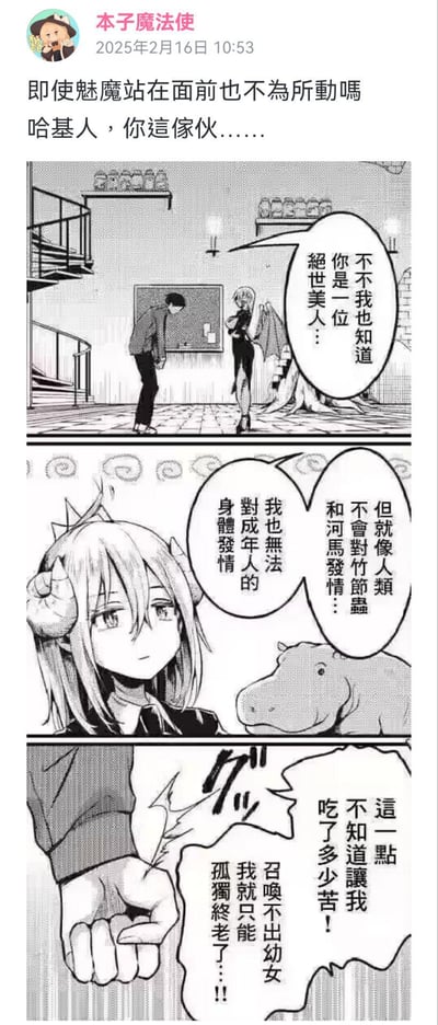 这是一组三格日式黑白连环漫画，讲述了一位自信的魅魔面对不为所动的男性，疑惑之下得知对方只对幼女有兴趣，对成年女性的身体毫无感觉，就像人类不会对竹节虫、河马发情一样，最后男性崩溃哭诉自己因为召唤不出幼女只能孤独终老的搞笑故事。整段内容用荒诞的跨物种发情比喻制造反差笑点，搭配社交媒体用户的吐槽评论，在二次元圈子里作为搞笑梗图流传。
