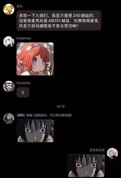 这是一张网络聊天记录的搞笑截图，内容是用户误把麦克风采样率和显示器刷新率混淆。问题提出者问“麦克风48000赫兹”是否意味着游戏画面更流畅。图片下方配有动画表情包和‘震惊’表情，网友用幽默的表情和反应调侃发问者。整体风格轻松，带有明显的知识混淆和网友玩梗。

图片暗含了‘术语混用梗’和‘震惊表情包反应梗’。
