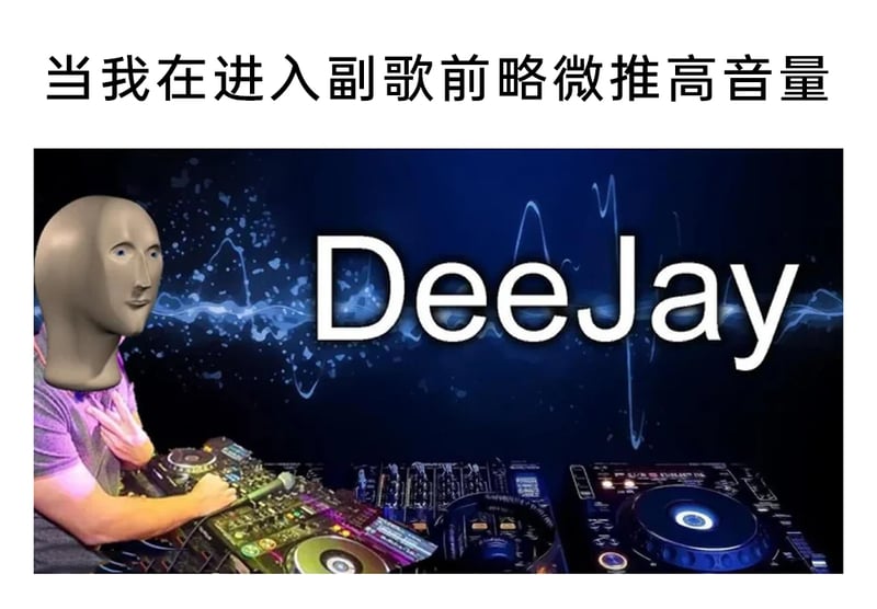 DJ（唱片骑师）