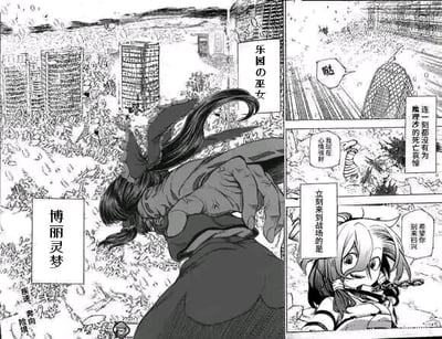 这是一组东方Project的同人黑白连环漫画，左侧主画面中，博丽灵梦背对着镜头，长发飞扬，正奔向一片满是废墟、崩坏破败的城市区域；右侧分镜补充了剧情：文字说明“连一刻都没有为处理多的死亡哀悼”，同时博丽灵梦表示“我现在心情很好”，随后立刻赶到现场的白发双马尾角色笑着说出“希望你别来扫兴”，形成了灾难场景与角色轻松态度的强烈反差，营造出沉重又荒诞的氛围。