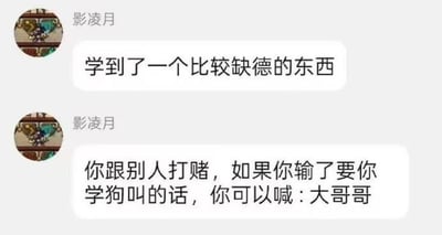 这是一张聊天记录截图，显示用户"影凌月"分享了一个恶作剧技巧：当跟别人打赌输了需要学狗叫时，可以喊"大哥哥"来巧妙规避。这个笑话利用了"大哥哥"发音与狗叫声的谐音相似性制造幽默效果。