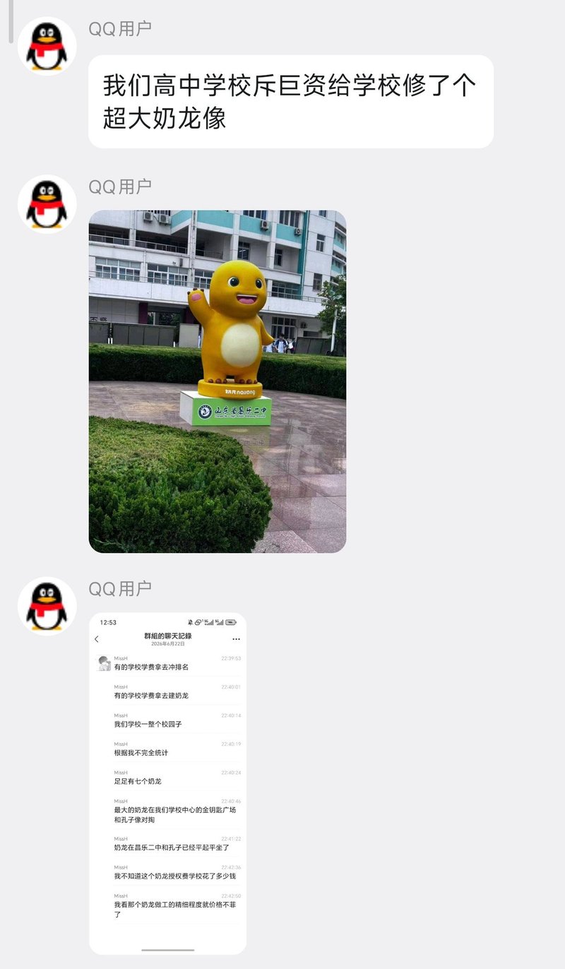 奶龙