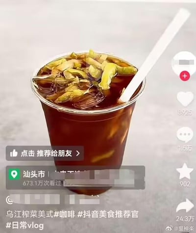 这是一张抖音平台的短视频截图，展示了一款名为“乌江榨菜美式”的创意饮品：透明塑料杯中装着深棕色的冰美式咖啡，咖啡表面漂浮着多根乌江榨菜的菜条，杯内插有一根白色吸管。截图界面显示该内容定位为汕头市，累计获得673.1万次浏览，互动数据亮眼：点赞8925次、评论1.5万条、收藏902次、转发24.3万次。内容附带的文案标签包括#乌江榨菜美式 #咖啡 #抖音美食推荐官 #日常vlog，图片右下角带有微博账号@里神楽的水印。这款将咸香榨菜与苦酸咖啡结合的新奇搭配，属于典型的创意黑暗料理，因打破常规的组合方式引发网友的广泛关注与讨论。