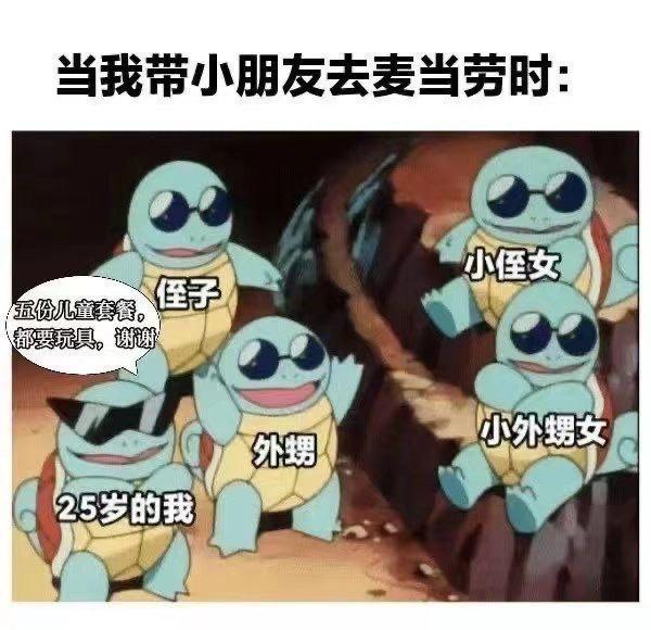 杰尼龟