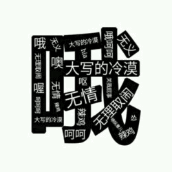 冷漠无情文字合集