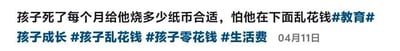 这是一张社交媒体平台的纯文字帖子截图，发帖人提出了一个荒诞的问题：孩子去世后，每月给他烧多少纸币合适，还担心他在下面乱花钱。帖子附带了#教育#、#孩子成长#、#孩子乱花钱#、#孩子零花钱#、#生活费#多个与孩子相关的话题标签，发布日期标注为04月11日。该内容将现实中家长管控孩子零花钱的思维，生硬套用到烧纸钱的传统习俗上，逻辑荒诞，充满搞笑感，没有双关、谐音梗或暗示内容。
