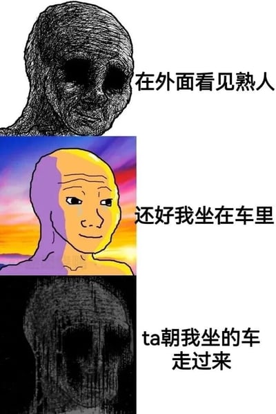这是一张三格纵向排列的梗图，通过三种不同风格的面部表情描绘了社恐人群遇到熟人时的内心变化。第一格是黑白素描风格的诡异面孔，配文'在外面看见熟人'；第二格是彩色渐变背景下的平静笑脸，配文'还好我坐在车里'；第三格回归黑暗素描风格的惊恐面孔，配文'ta朝我坐的车走过来'。通过表情和色调的变化，生动展现了从紧张到暂时安心再到惊恐的情绪转折。