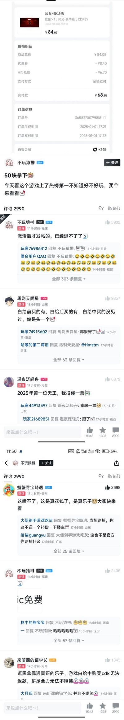 这是一张来自游戏社区的截图，展示了玩家「不玩猿榊」的倒霉经历：他看到游戏《师父》登上热榜第一，花50元买下豪华版CDK，激活后才发现游戏正在免费赠送，且无法退款。评论区网友纷纷调侃，称他是头一个在游戏免费期间购买的玩家，还有人封他为「2025年第一位天王」，整个内容充满搞笑与调侃的氛围，是典型的游戏圈冤种事件分享。