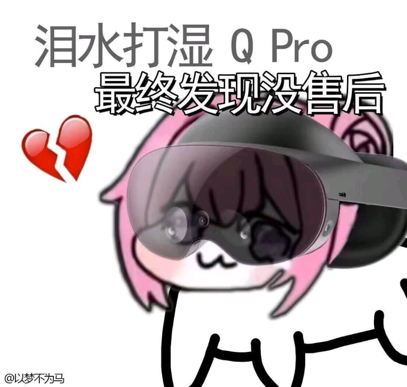 doro泪水打湿Q Pro没售后表情包