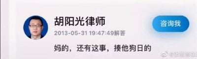 这是一张经过P图改编的社交媒体截图，画面展示了标注为「胡阳光律师」的账号，在2013年5月31日的“解答”板块中，没有出现专业的法律建议，而是用「妈的，还有这事，揍他狗日的」这种粗俗且充满愤怒情绪的口语化表达，和律师的专业严肃形象形成强烈反差，制造出滑稽搞笑的效果。图中没有双关、谐音梗或暗示内容。