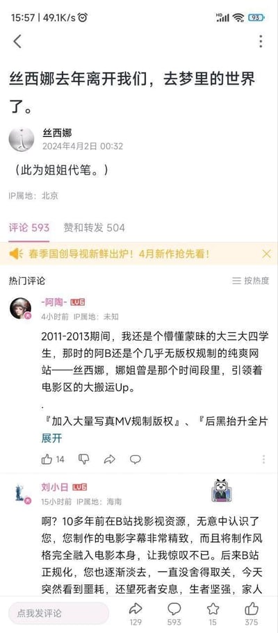 这是一张哔哩哔哩（B站）的用户动态截图，账号“丝西娜”由其姐姐代笔发布讣告，告知粉丝丝西娜已于去年离世。动态下方的热门评论区中，老粉丝们纷纷留言回忆丝西娜在B站早期的创作经历：她是B站未规范化前电影区的知名搬运、字幕制作UP主，以精致的字幕制作风格深受粉丝喜爱，后来随着B站正规化逐渐淡出公众视野。粉丝们表达了对其离世的悲痛与惋惜，同时送上对家属的慰问。