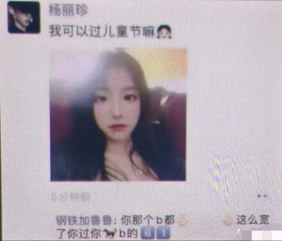 这是一张微信朋友圈的屏幕翻拍截图，用户杨丽珍发布了一条动态，配文为“我可以过儿童节嘛”并搭配自己的正面自拍，动态发布5分钟后，昵称为“钢铁加鲁鲁”的用户在评论区留下了极其粗俗、带有性侮辱性质的恶意言论，嘲讽想要过儿童节的杨丽珍，内容冒犯性极强，整体观感恶劣，因评论过于离谱被网友转发吐槽。