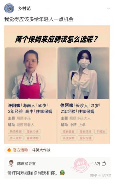 这是一张来自皮皮虾平台的搞笑梗图，模拟住家保姆招聘场景：上方配文「我觉得应该多给年轻人一点机会」，下方展示两位「保姆」的简历。50岁的许阿姨是经验丰富的传统住家保姆，擅长照顾小孩、老人，性格亲和；21岁的徐阿姨简历里的辅助技能写着「中路 上单」，明显是玩MOBA游戏的梗，和保姆工作完全不相关。下方皮皮虾用户的神评「请许阿姨照顾徐阿姨和你」，精准戳中笑点，将两人的定位反转，制造出荒诞的幽默效果。