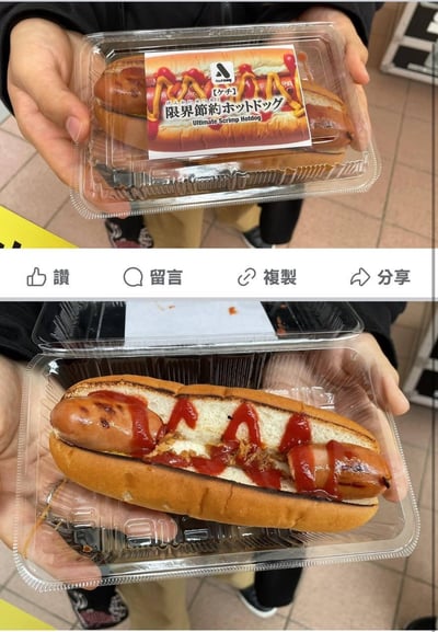这是一张上下对比的搞笑梗图，上图是日本Life超市推出的「极限节约热狗」的包装宣传图，展示了一根完整香肠搭配丰富酱料的热狗；下图是打开包装后的真实实物，面包内只有两段短小的香肠，中间的空缺部分仅用番茄酱和少量碎屑填充，和宣传图形成了极其离谱的反差，完美呼应了「极限节约」的商品名称，充满了讽刺感和搞笑效果，引发网友对官方玩梗的热议。