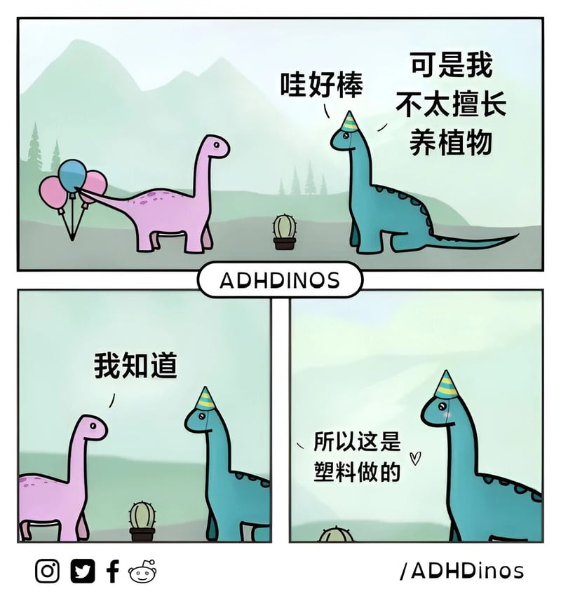 ADHDinos系列